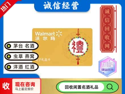 大连购物卡回收沃尔玛礼品卡.jpg